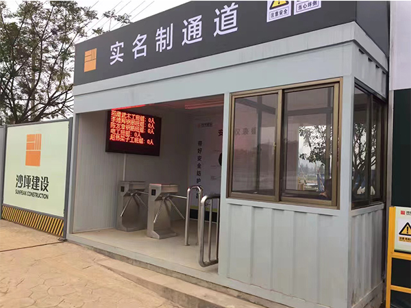 实名制通道